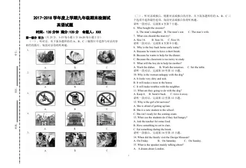 2017-2018学年度上学期九年级英语期末检测试(可打印修改)