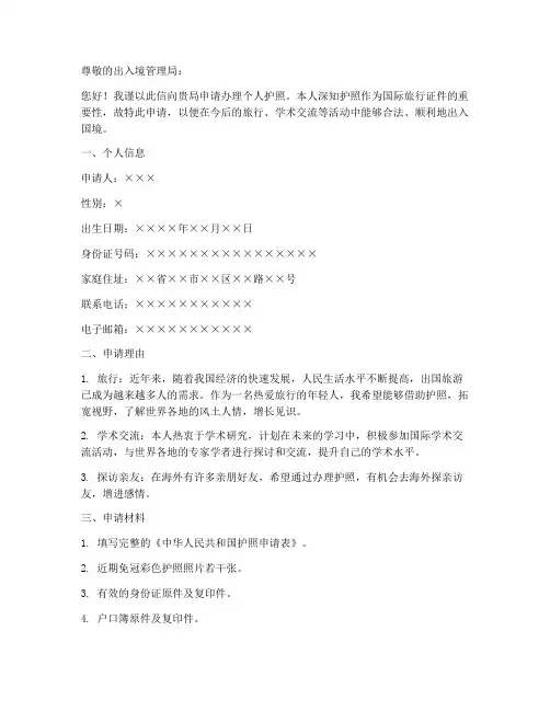 个人办理护照申请书模板
