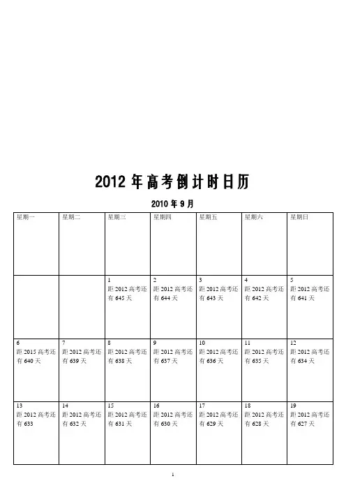 2012年高考倒计时日历