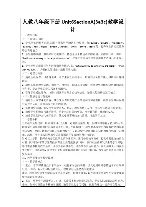 人教八年级下册Unit6SectionA(3a3c)教学设计