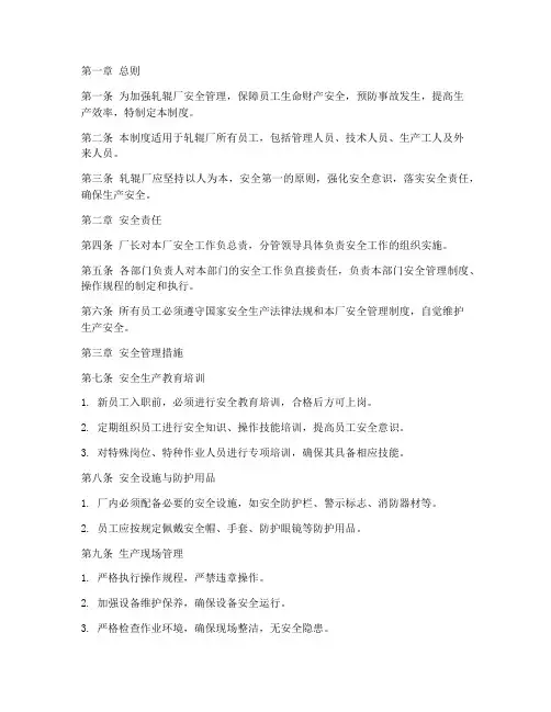 轧辊厂安全管理制度