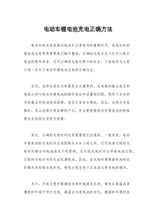 电动车锂电池充电正确方法