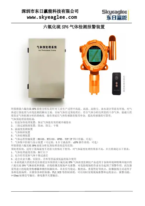 六氟化硫SF6气体检测报警装置