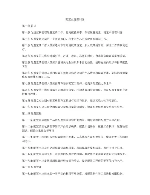 配置室管理制度