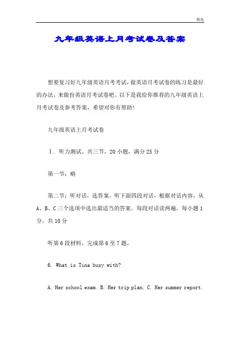 复习课件九年级英语上月考试卷及答案.doc