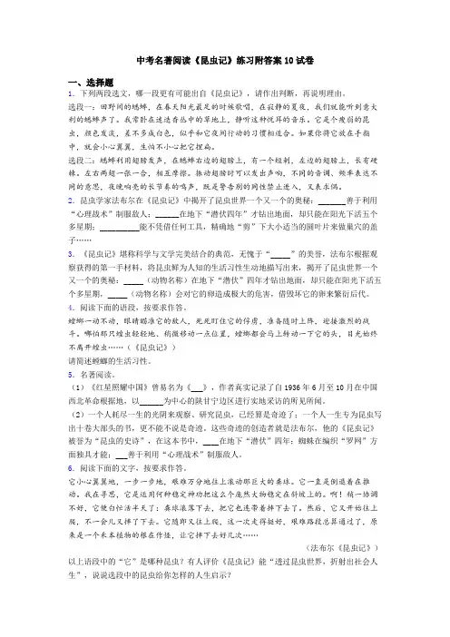 中考名著阅读《昆虫记》练习附答案10试卷