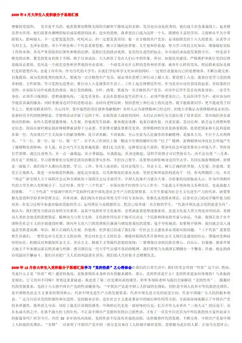 2009年3月大学生入党积极分子思想汇报(三篇)