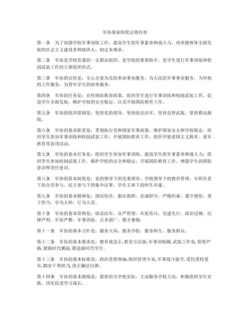 军协规章制度总则内容