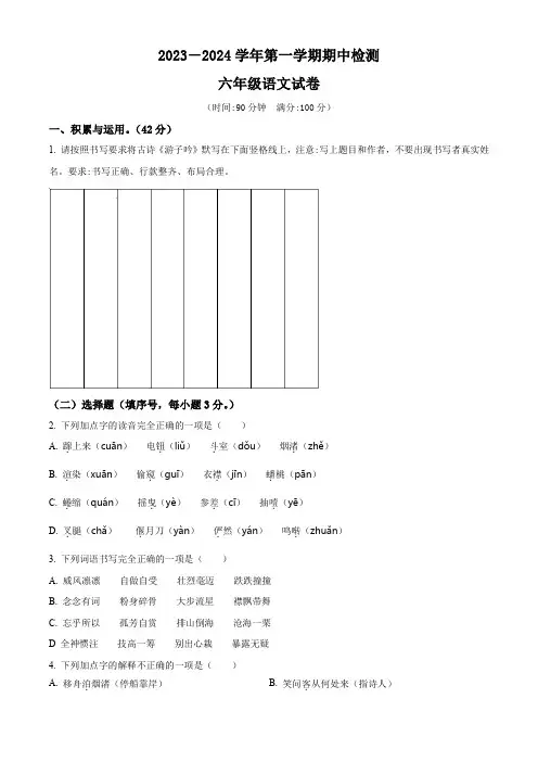 部编版语文六年级上册期中考试卷附答案