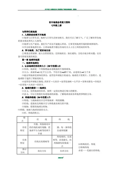 安徽初中地理会考复习资料