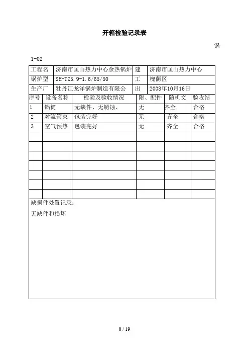 型整装锅炉安装记录表及常用管理表格