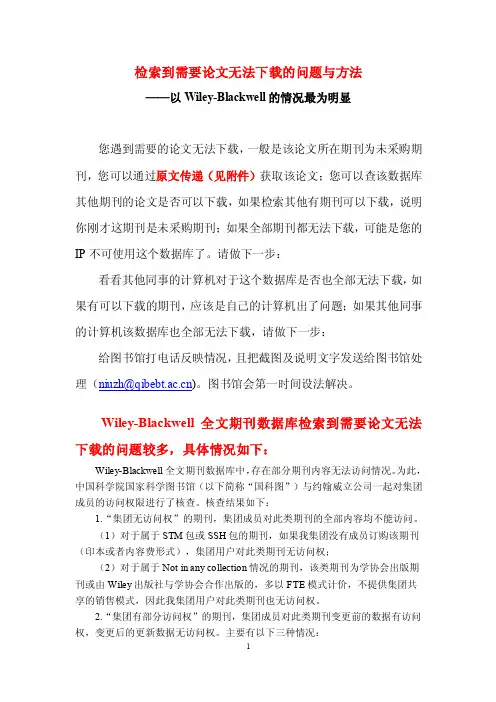 检索到需要论文无法下载的问题与方法-QIBEBT-IR