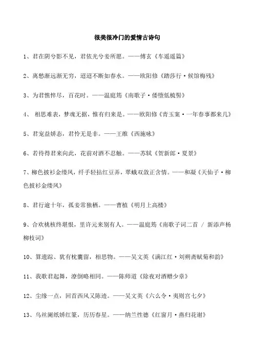 很美很冷门的爱情古诗句