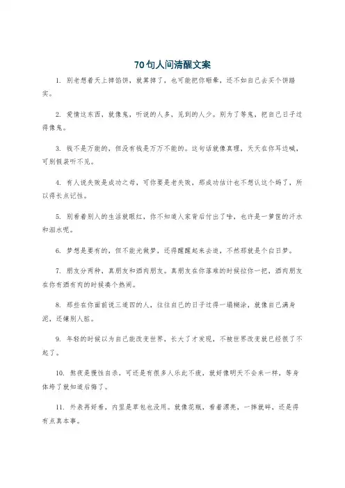 70句人间清醒文案