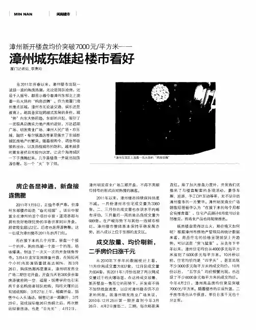 漳州新开楼盘均价突破7000元／平方米——漳州城东雄起楼市看好