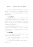 初中作文“互评互改”模式的实践研究