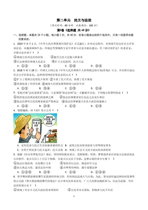 人教版九年级道法上册 第二单元 民主与法治 单元测试卷