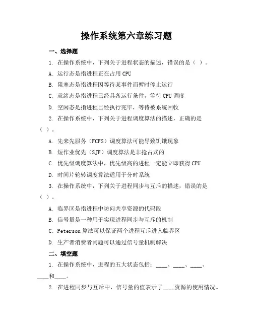 操作系统第六章练习题