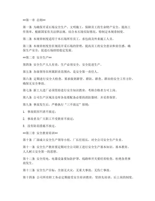 开采石场规章制度范本