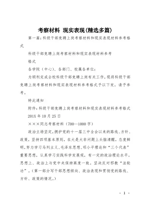 考察材料 现实表现(精选多篇)