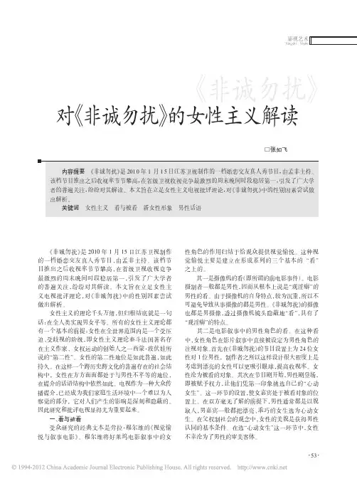 对_非诚勿扰_的女性主义解读