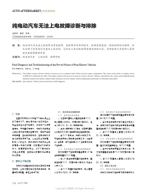 纯电动汽车无法上电故障诊断与排除
