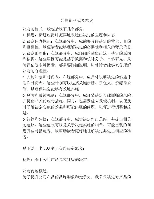 决定的格式及范文