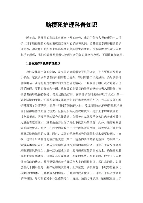 脑梗死护理科普知识