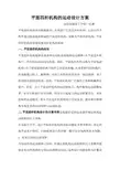 平面四杆机构的运动设计方案南阳高级技工学校—孔琳平面连杆机构中