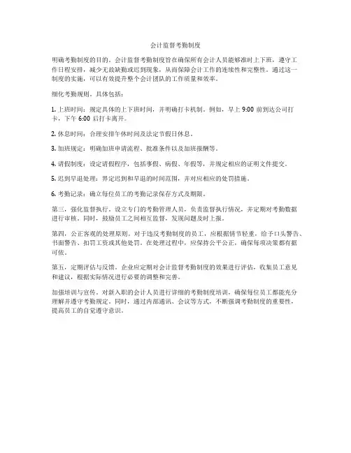 会计监督考勤制度