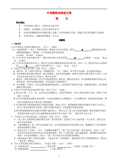 2020届浙江省杭州市中考语文模拟试卷(27)(已审阅)
