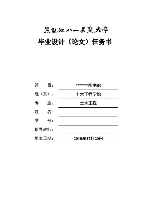 图书馆设计任务书