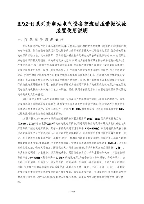 BPXZ_H系列变电站电气设备交流耐压谐振试验装置使用说明