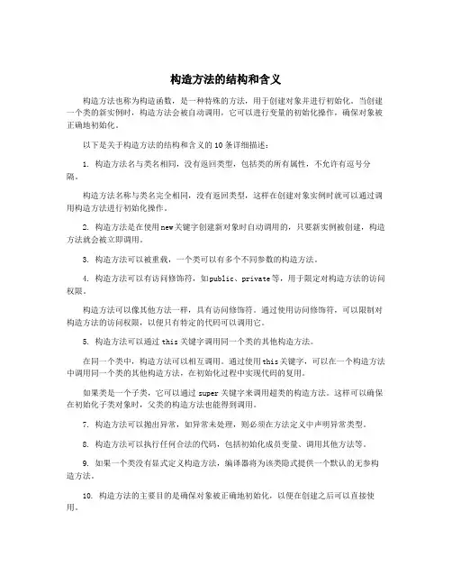 构造方法的结构和含义