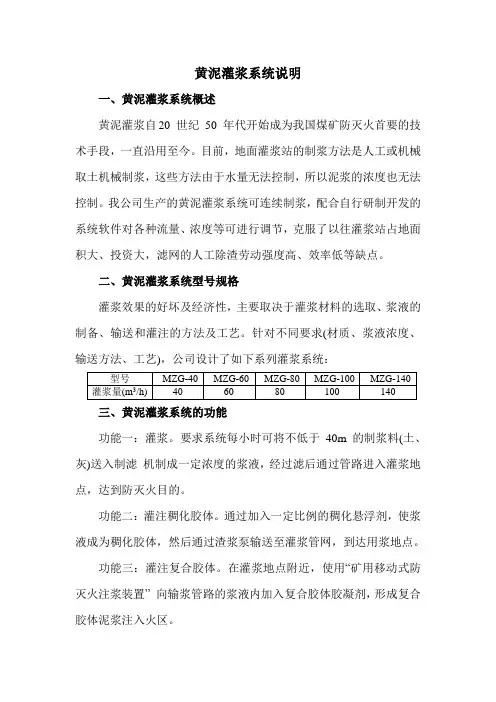 黄泥灌浆系统说明