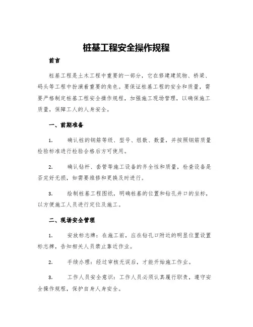 桩基工程安全操作规程