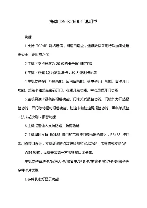 海康DS-K26001说明书