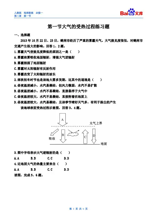 冷热不均引起的大气的运动1课时习题和答案-地理高一必修一第二章第一节人教版