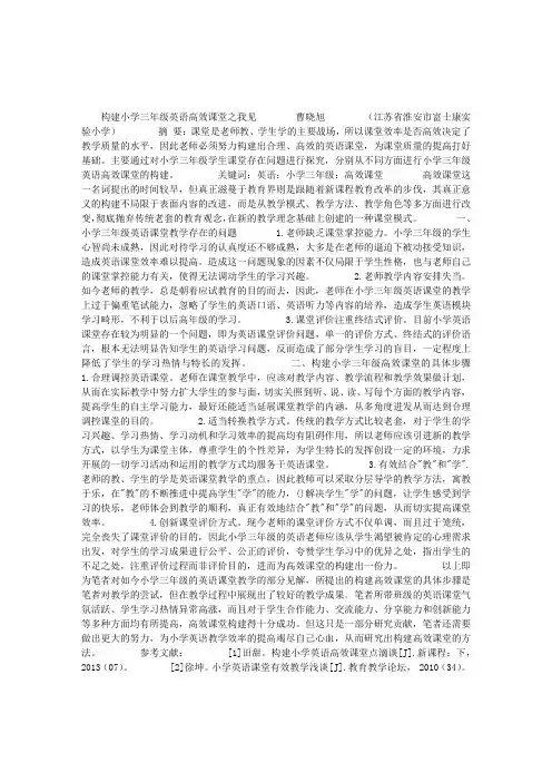 构建小学三年级英语高效课堂之我见