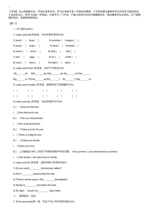 小学二年级下学期英语期中考试试题【三套】