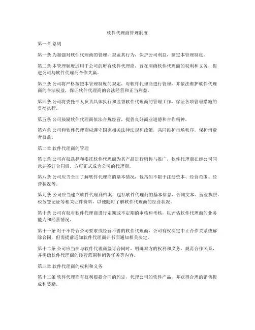 软件代理商管理制度