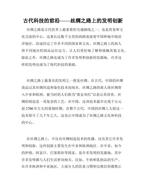 古代科技的前沿——丝绸之路上的发明创新