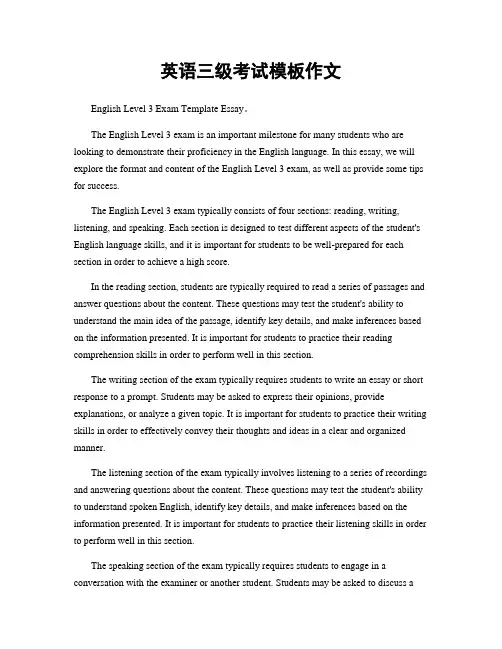 英语三级考试模板作文