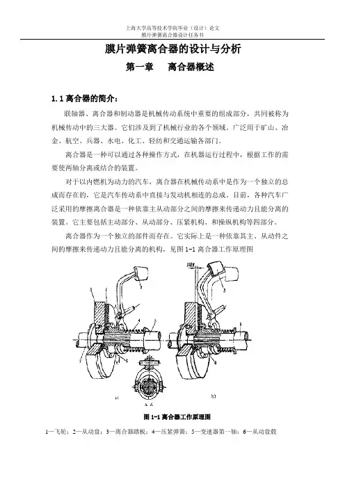 某车离合器上膜片弹簧设计1