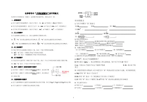化学符号中不同位置数字的不同意义