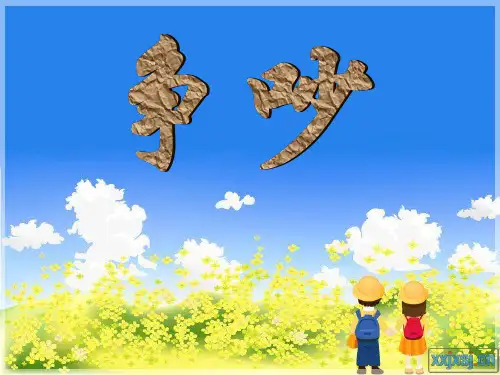 人教版三年级语文下册《争吵》课件PPT