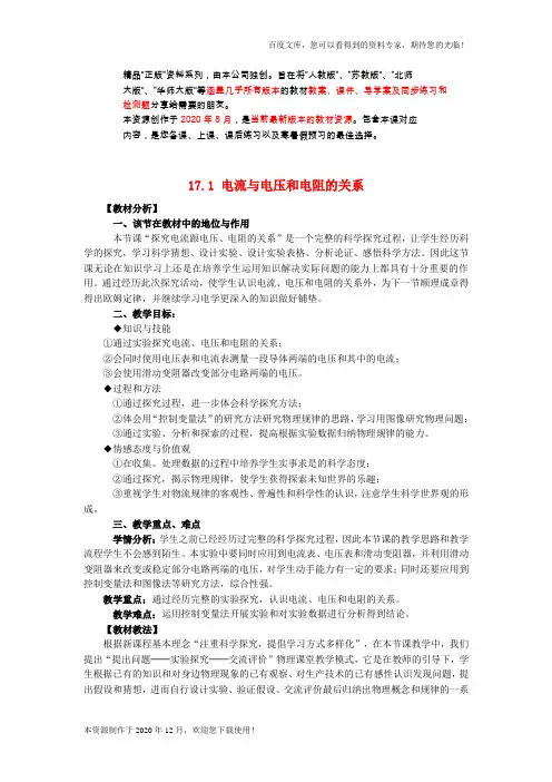 《电流与电压和电阻的关系》 word版 公开课一等奖教案 新人教版