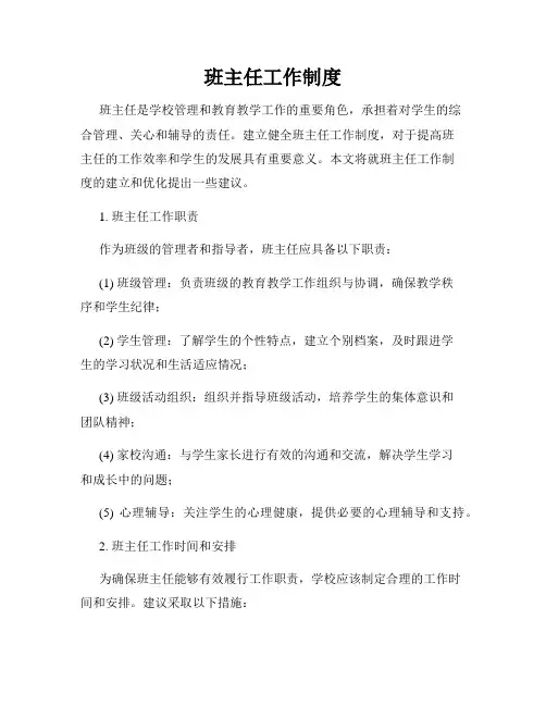 班主任工作制度
