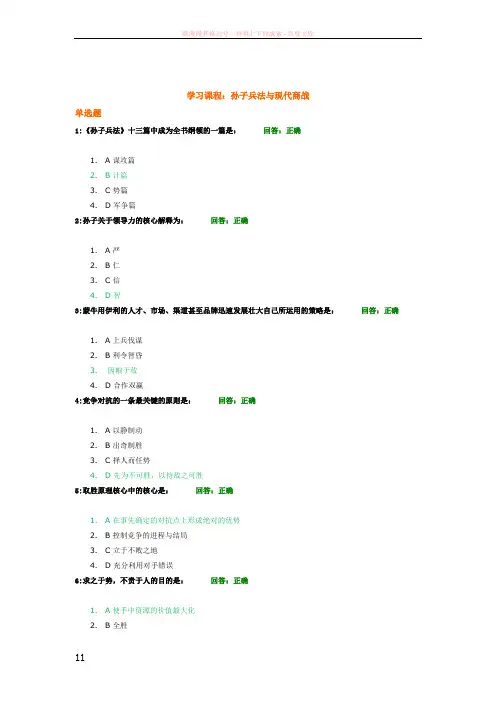 学习课程：孙子兵法与现代商战