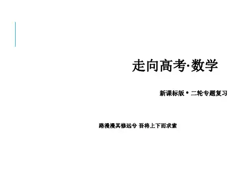 2019年(人教A版)数学高考第二轮复习  数学复习(专题2)三角函数与平面向量(3)》ppt课件